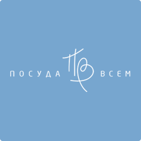 Посуда всем